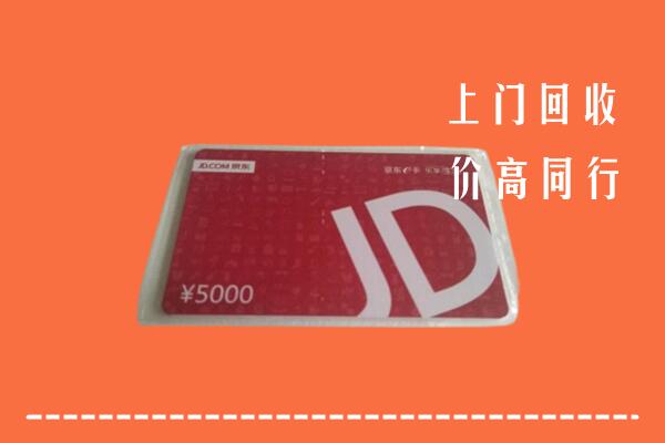 高价求购：金湾区回收京东卡
